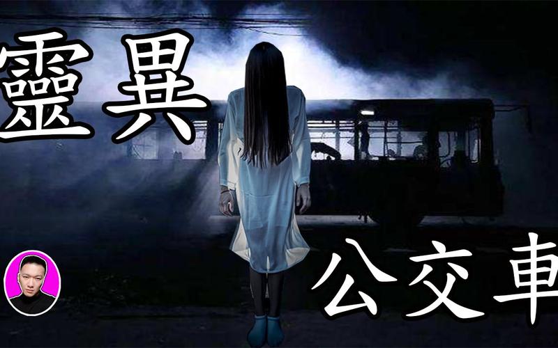 北京330公交车灵异视频？北京330公交车灵异事件全部过程漫画？  第1张