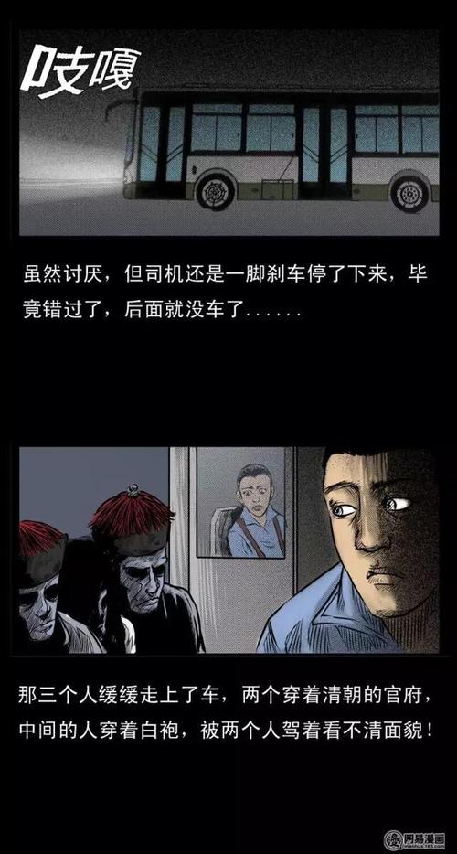 北京330公交车灵异视频？北京330公交车灵异事件全部过程漫画？  第4张