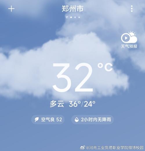 郑州前几天天气预报，郑州前天的天气预报？  第4张