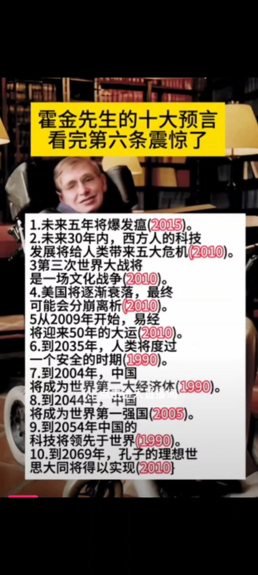 霍金最恐怖的三个预言，霍金三大恐怖预言？  第1张