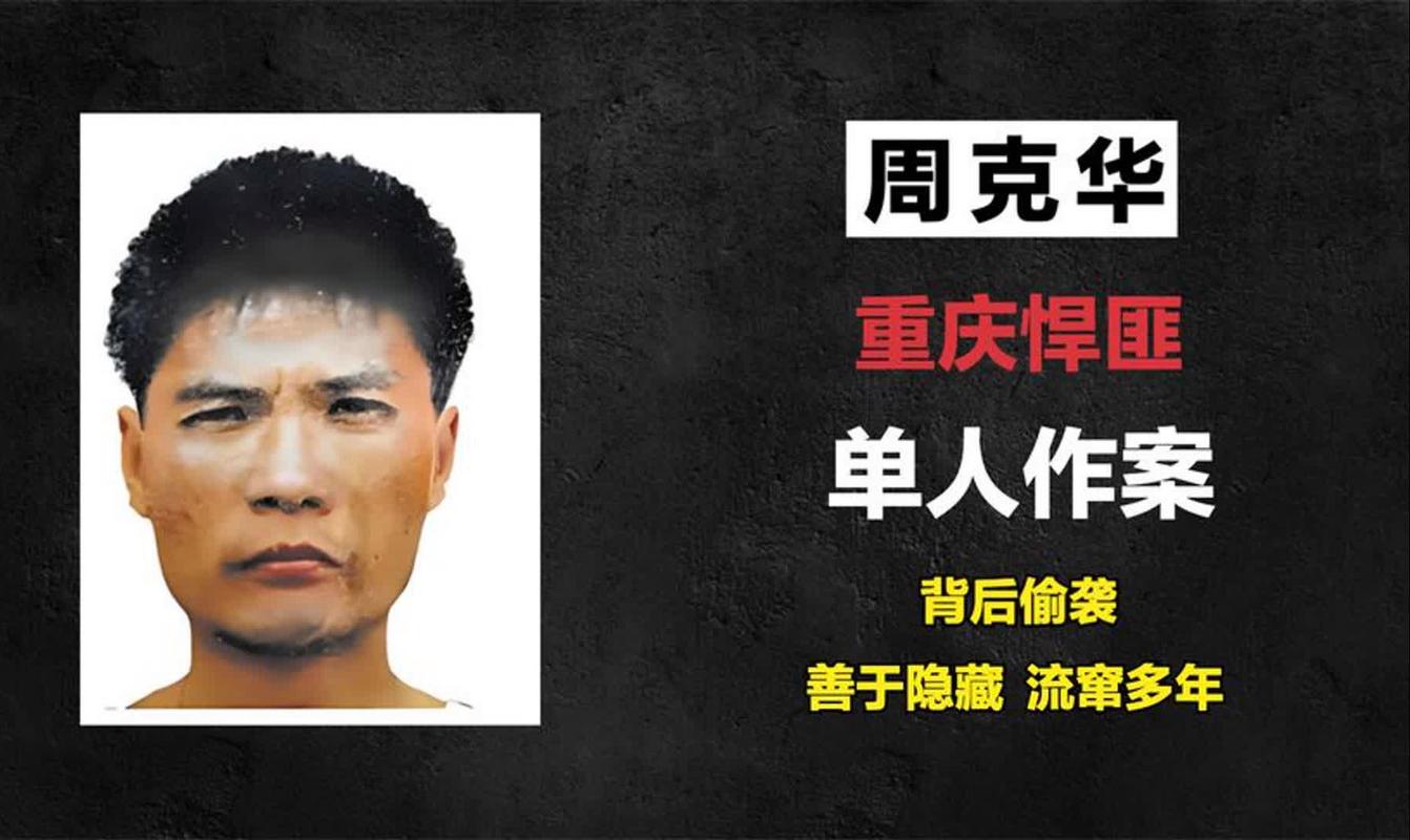 中国前十悍匪排名榜前十万光旭，中国前十悍匪排名榜和案件详细资料？  第1张