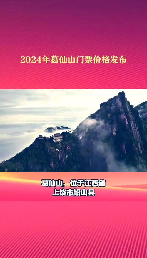 明天上饶葛仙山天气，明天上饶葛仙山天气预报  第3张
