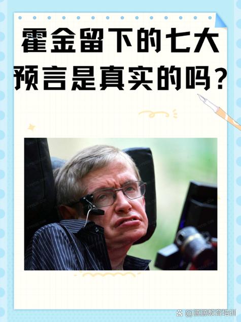 霍金预言:前十预言2021，霍金预言前十预言有哪些  第1张