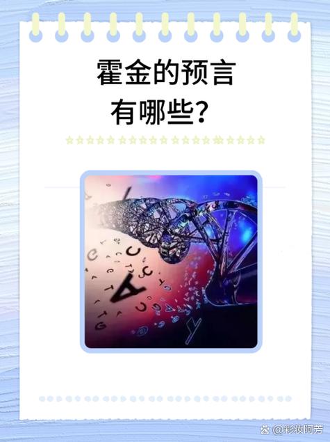 霍金预言:前十预言2021，霍金预言前十预言有哪些  第4张