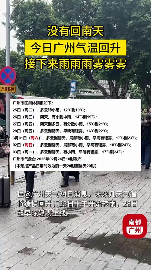 广州今晚和明天天气，广州今天天气预报15天查询结果  第6张