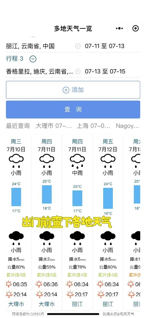 云南近三天天气情况，云南近两天天气预报？  第4张