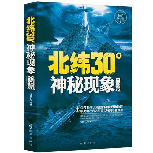 神秘百慕大三角之谜？神秘百慕大三角之谜攻略？  第1张