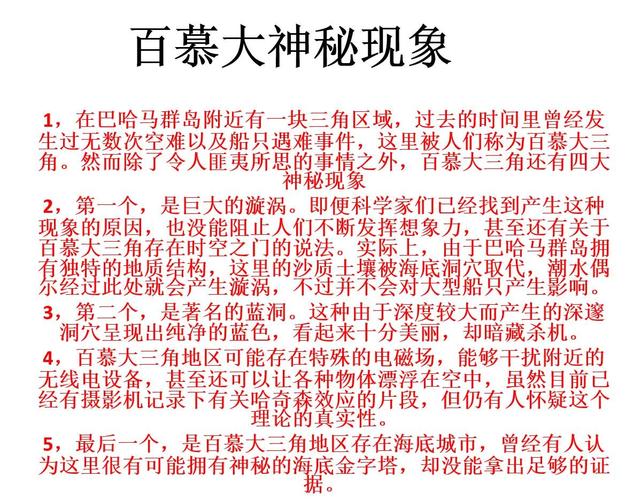神秘百慕大三角之谜？神秘百慕大三角之谜攻略？  第5张