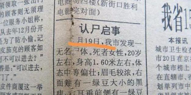 关于龙王山碎尸案之谜的信息  第4张
