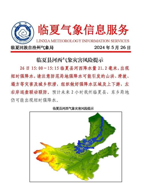 临夏明天的天气预报？临夏明天天气预报24小时？  第3张