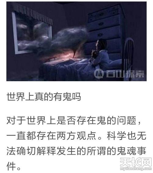这世上真的有鬼吗，世上真的有鬼吗科学见证？  第6张