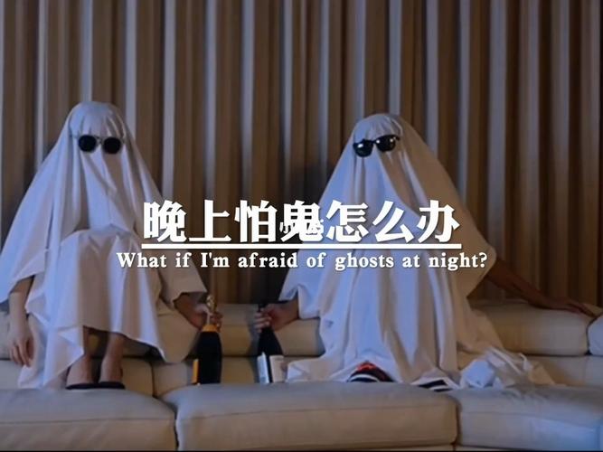 晚上遇到鬼怎么办，晚上遇到鬼怎么对付他？  第5张