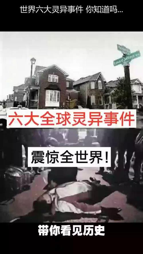 世界未解之谜之恐怖的事？世界上恐怖的未解之谜？  第3张