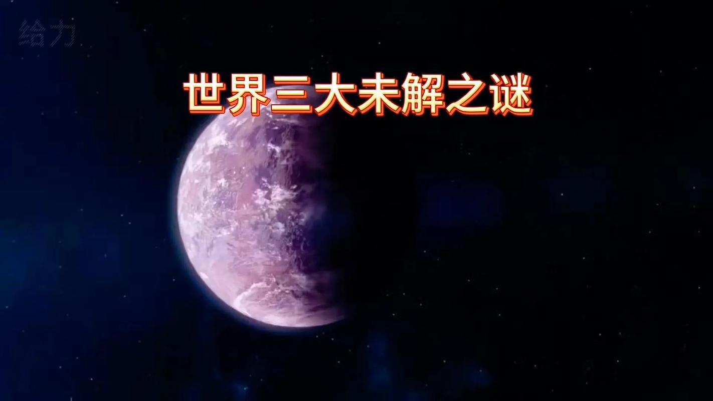 世界未解之谜之恐怖的事？世界上恐怖的未解之谜？  第4张