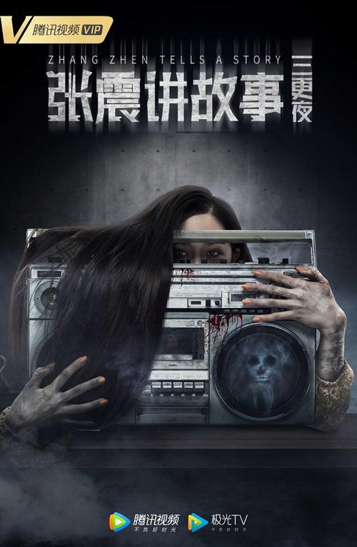 张震讲故事哪个最吓人，张震讲故事那个人是谁  第1张