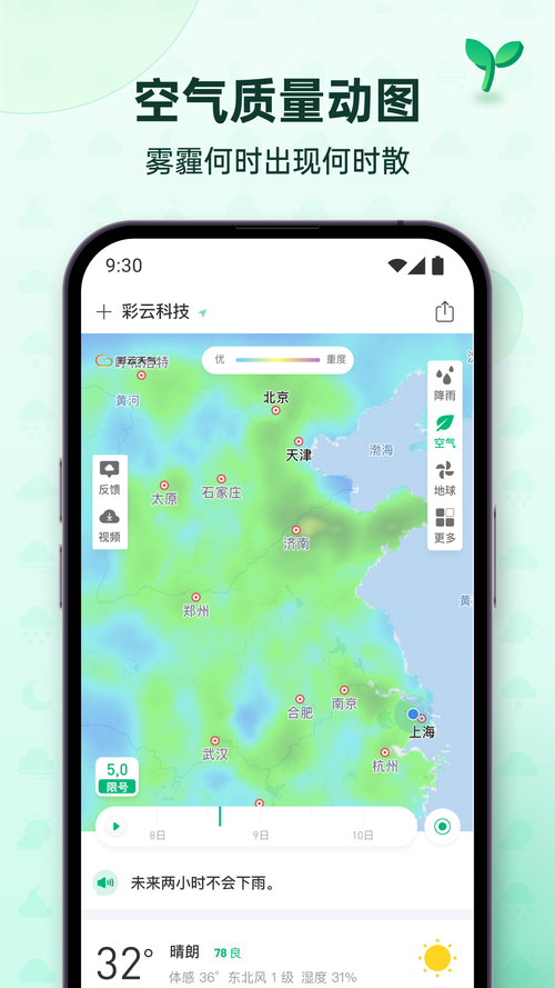 哪个天气预报较准呀，哪个天气预报最精准？  第1张