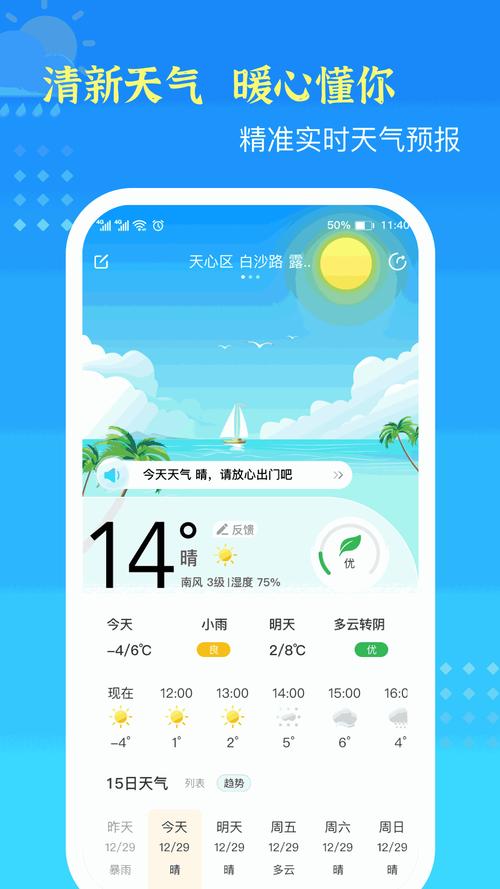 哪个天气预报较准呀，哪个天气预报最精准？  第3张