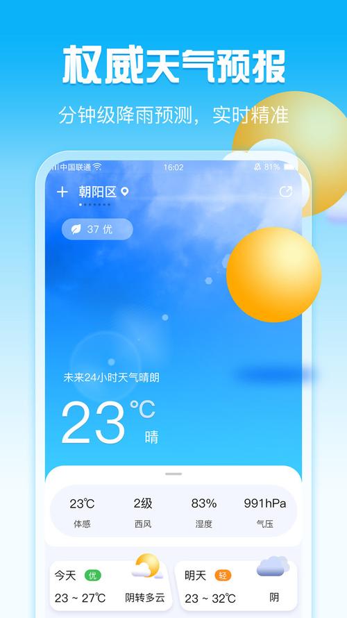 哪个天气预报较准呀，哪个天气预报最精准？  第5张