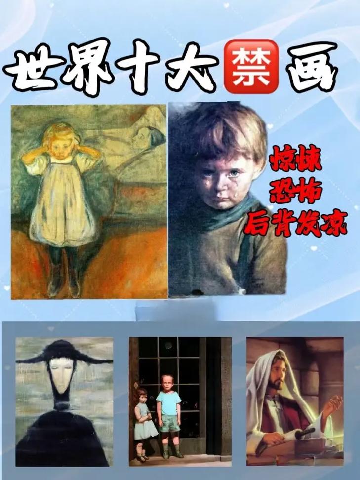世界前十禁画之首，世界前十禁画之首是谁？  第1张