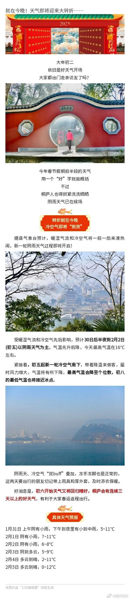 浙江桐庐三十天天气，桐庐天气30天天气预报15天  第4张