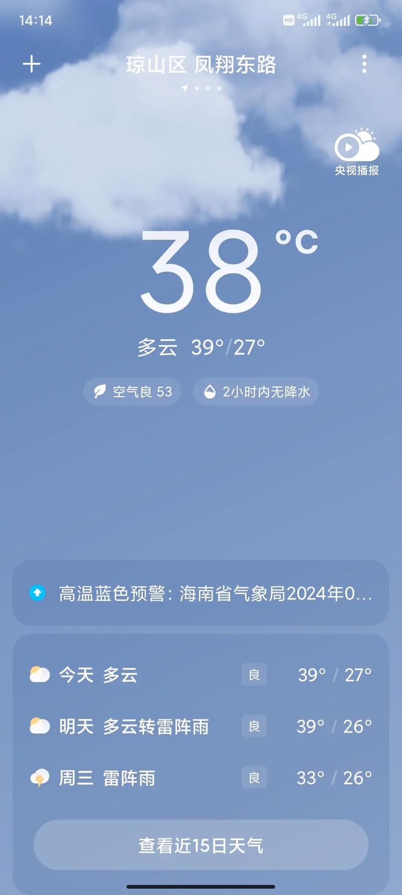 海口天气温度多少度，海口气温15天查询？  第4张