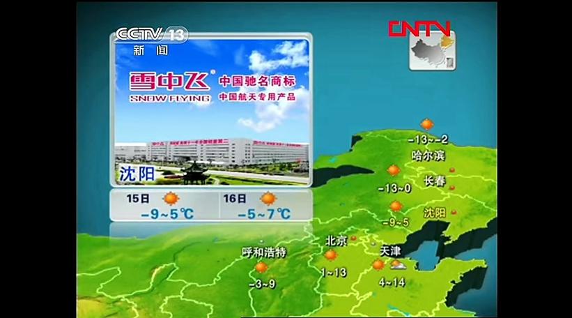 天气预报新闻联播后，天气预报新闻联播后视频  第3张