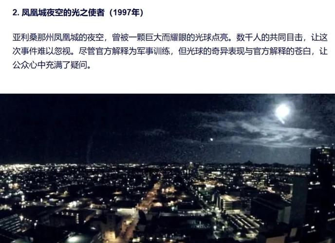 ufo飞碟事件？ufo飞碟事件2021？  第4张