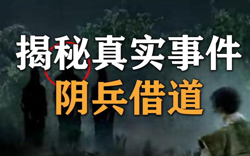 故宫阴兵借道事件真相，故宫里的阴阳道是什么意思？  第1张