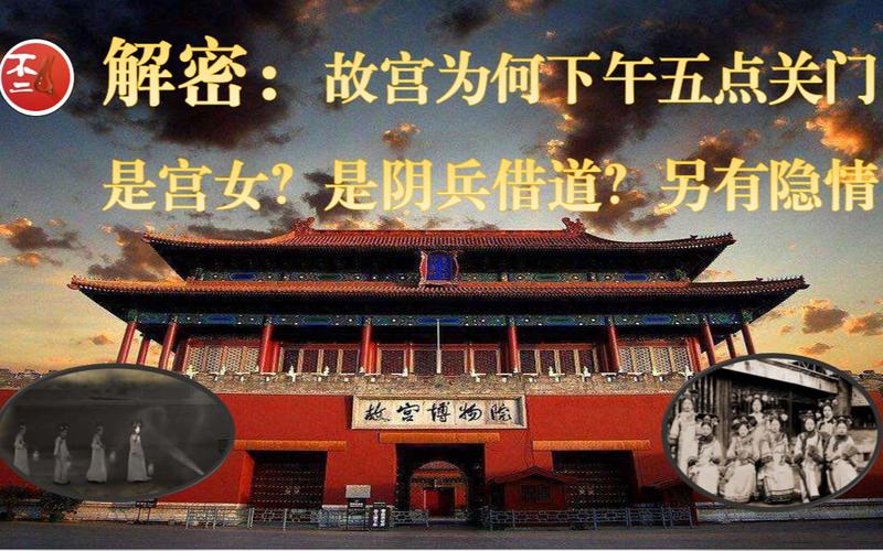 故宫阴兵借道事件真相，故宫里的阴阳道是什么意思？  第5张