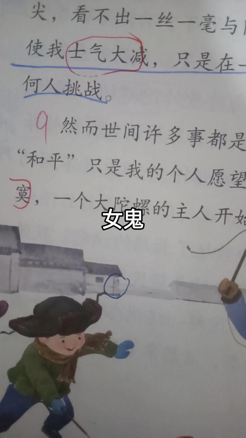 小学语文书诡异图片？小学语文书课本图片？  第1张