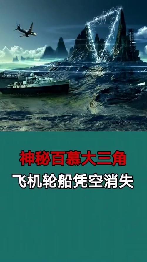 百慕大三角未解之谜？百慕大三角未解之谜解开了吗？  第5张