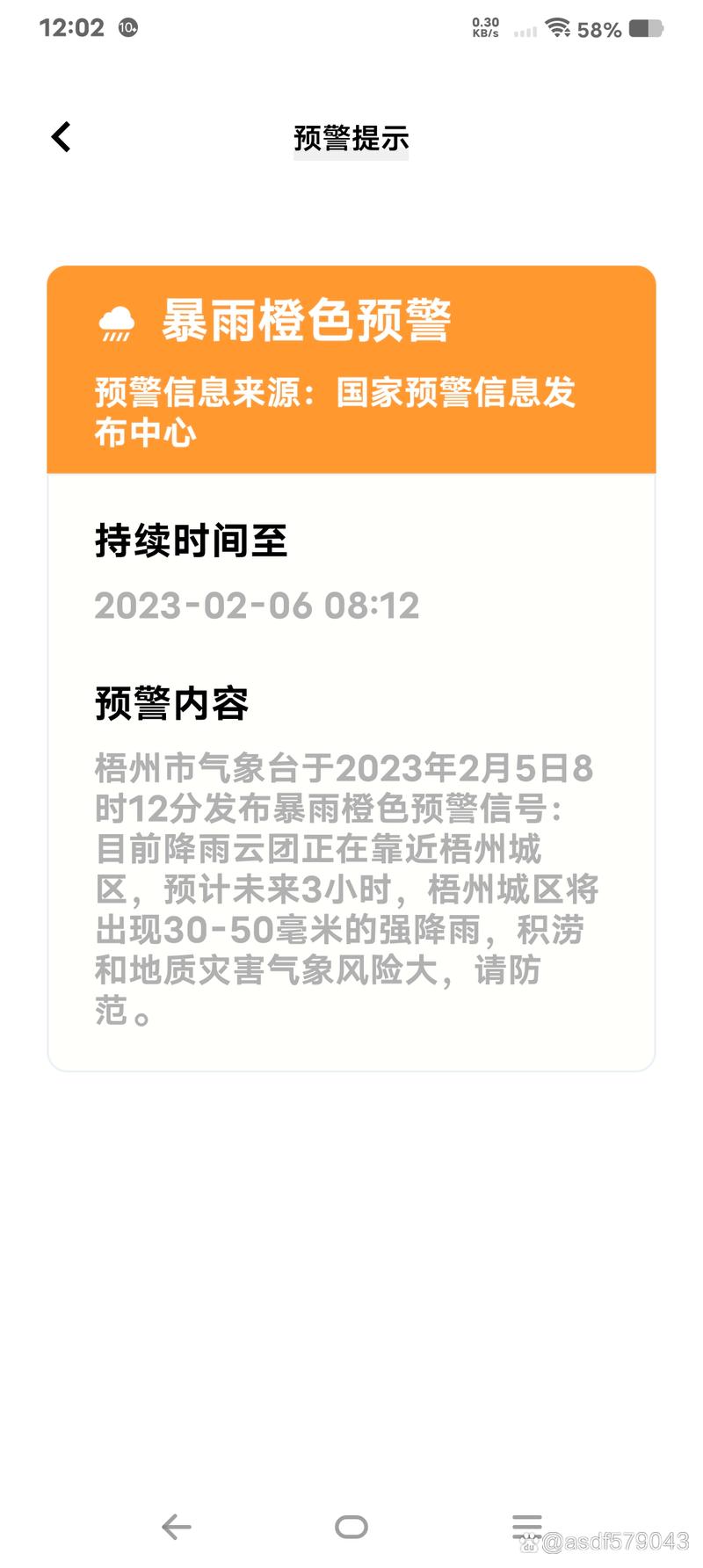 梧州天气预报20天？梧州天气情况？  第4张