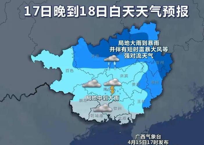 梧州天气预报20天？梧州天气情况？  第5张
