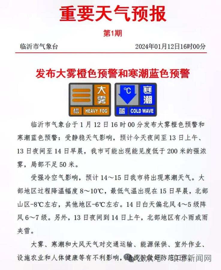 临沂市天气预报下载，临沂市天气预报一周？  第2张
