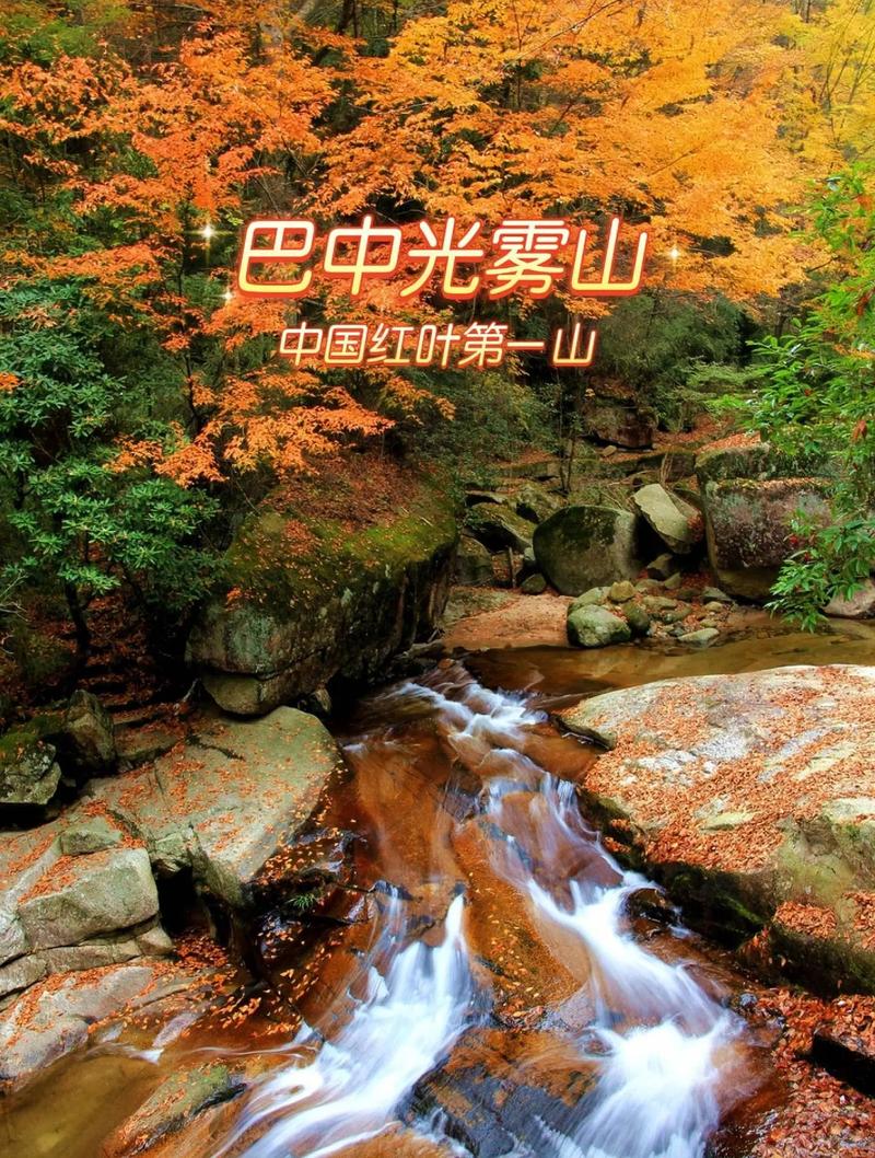 光雾山桃园景区天气，光雾山景区天气预报30天  第2张