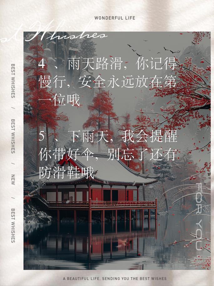 下雨天气温馨提示语？下雨天温馨提示短句？  第1张