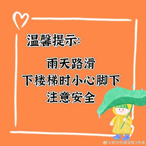 下雨天气温馨提示语？下雨天温馨提示短句？  第2张