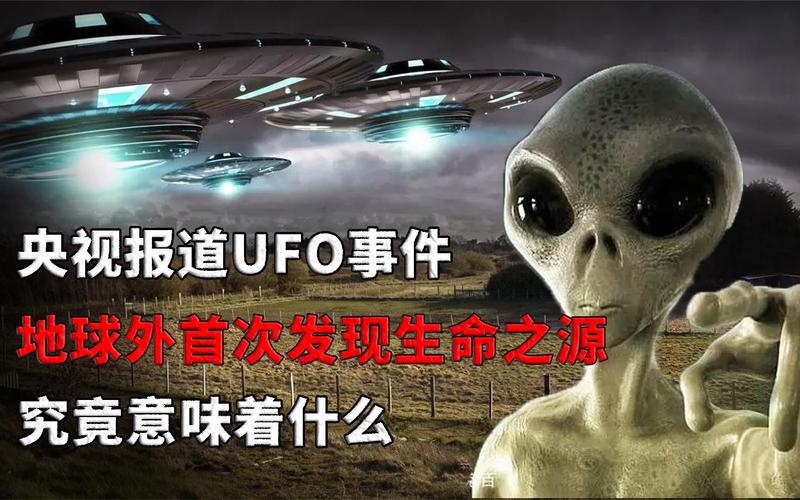 外星文明探秘网？外星文明事件？  第4张