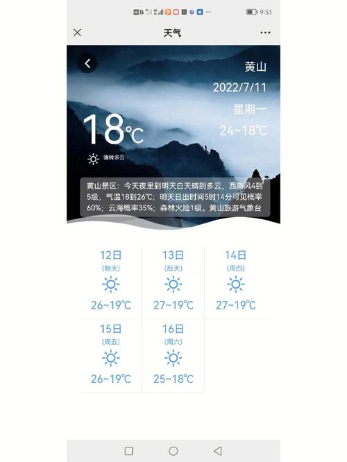 黄山30天气象预报，黄山天气三十天？  第1张