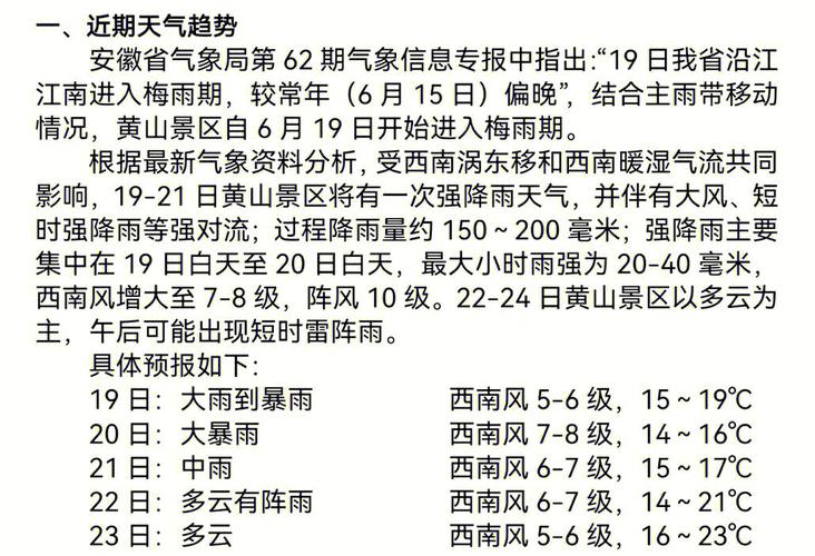 黄山30天气象预报，黄山天气三十天？  第4张