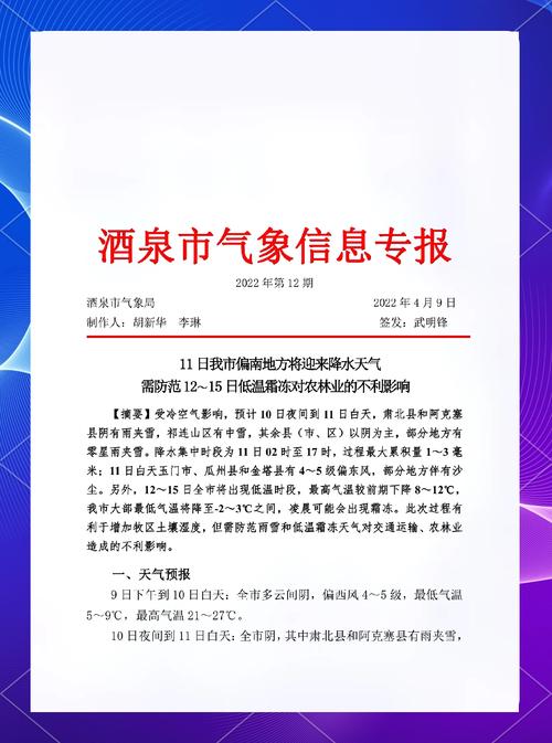 酒泉十五十五天天气，酒泉15天天气预报查询？  第5张
