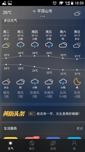 明天天气预报平顶山？平顶山市明天天气？  第1张