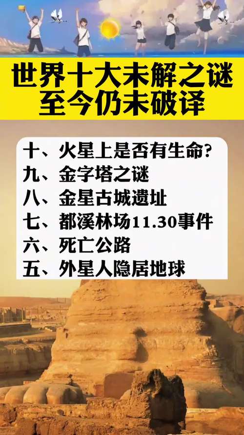 世界上有几大未解之谜？世界有哪前十未解之谜？  第6张
