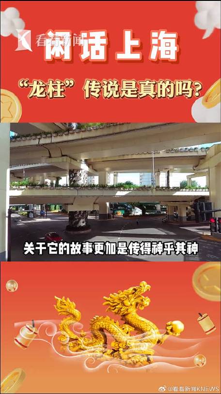 上海龙柱打桩的故事，流传二十年的上海龙柱传说？  第4张