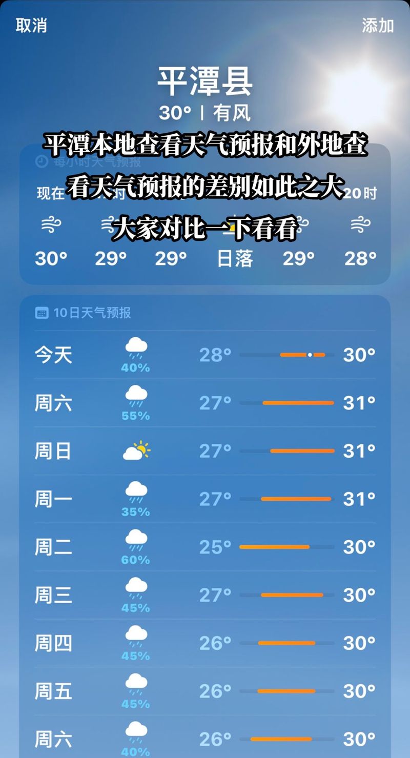 平潭明天的天气预报？平潭明天天气预报24小时？  第2张