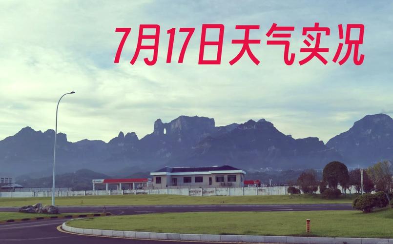 中国天气网湖南天气，湖南地区天气预报  第4张