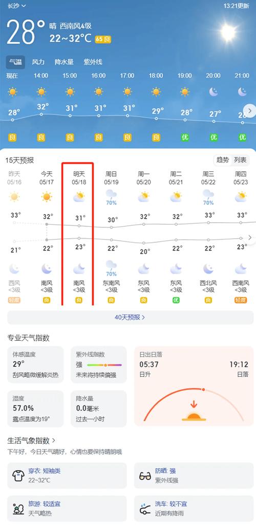 中国天气网湖南天气，湖南地区天气预报  第5张