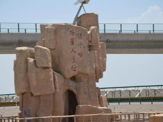 中国ufo遗址，中国的ufo事件？  第2张