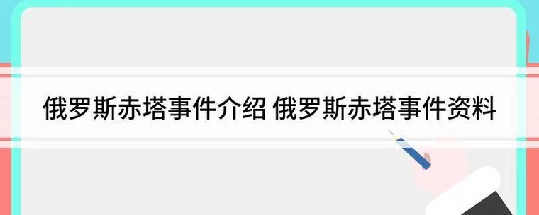2007俄罗斯赤塔事件视频？2007年俄罗斯赤塔僵尸事件是怎么回事？  第2张