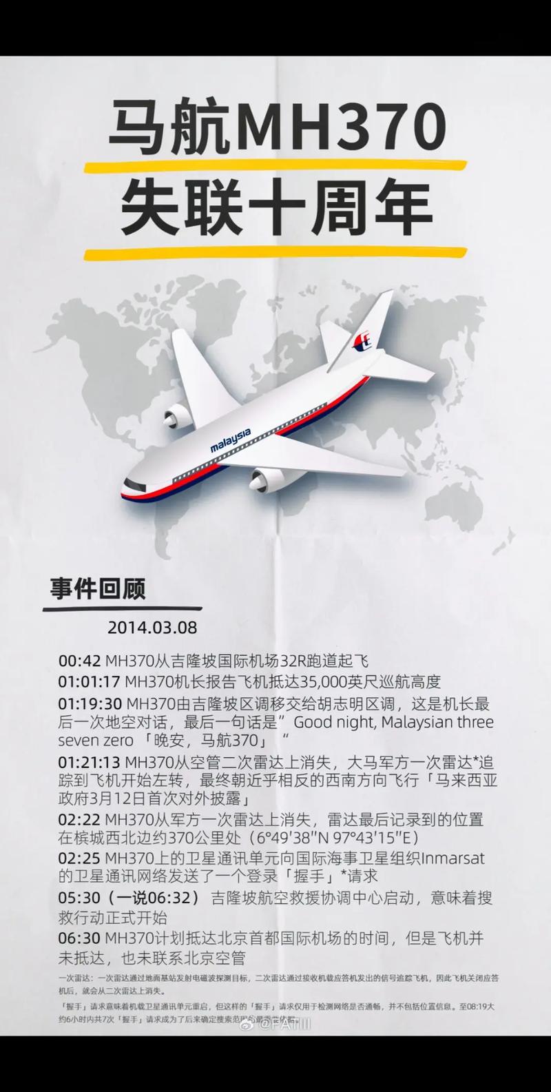 揭秘马航事件真相，揭秘马航事件真相是什么  第1张